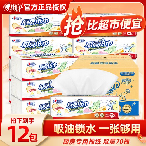 心相印厨房纸70抽|超1000次加购
