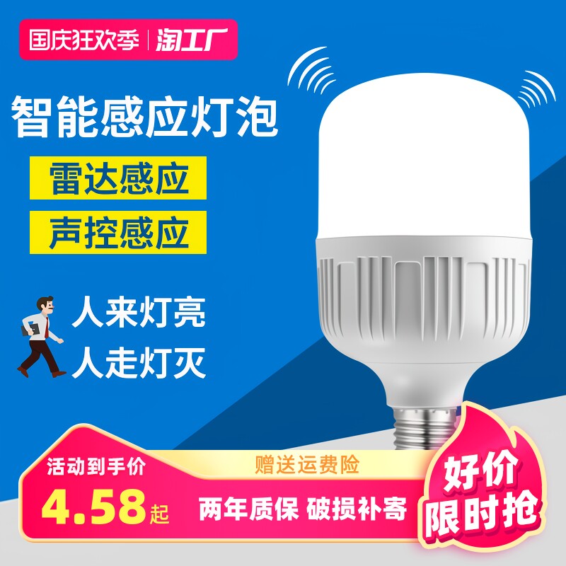 雷达人体感应灯智能LED球泡灯楼道声控光控雷达灯e27螺口感应灯怎么样,好用不?