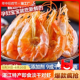 湛江特产烤虾干即食对虾干基围虾干孕妇儿童零食海鲜干货大虾干