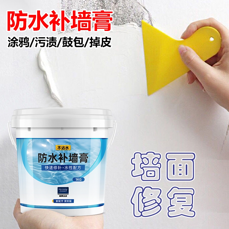 防水补墙膏墙面修补白色净味防霉