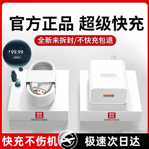 超级快充线6A数据线充电线适用华为荣耀oppo真我闪充typec口适配nova/Mate/Reno全系66W快充120W闪充套装文枝