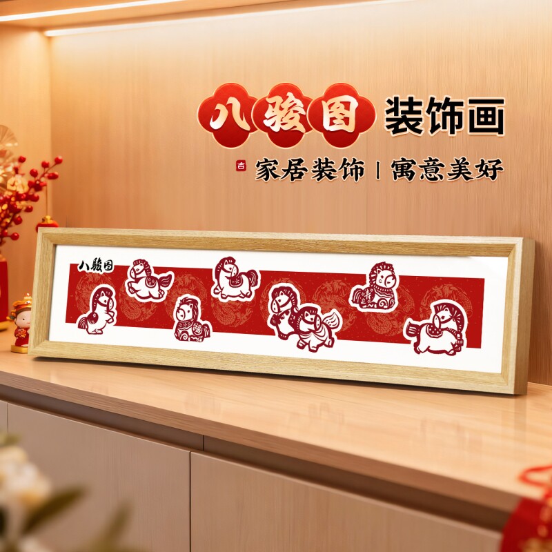 马年八骏图装饰摆件相框玄关斗柜客厅鞋柜新年摆台桌面装饰画礼品
