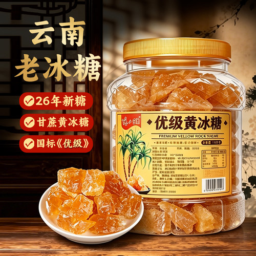 云南正宗黄冰糖小粒纯甘蔗特产优级老冰糖泡酒冰糖块糖浆砂糖糖水