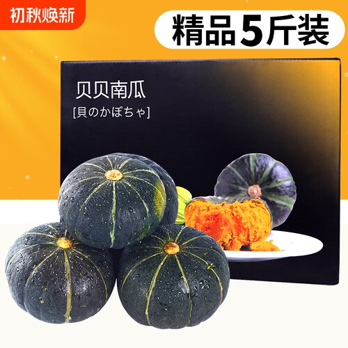 【礼盒】正宗贝贝南瓜