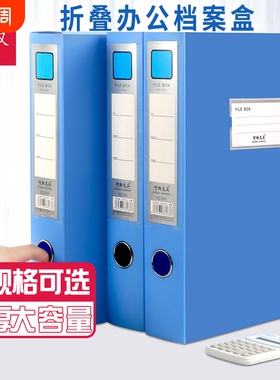 A4文件盒档案盒文件夹收纳盒蓝色资料文档合同子办公用收纳盒立式会计凭证塑料大容量办公用品批发整理人事