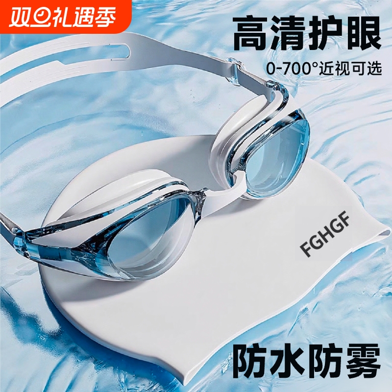 泳镜近视高清防雾防水女游泳眼镜带度数男款成人潜水装备泳帽套装