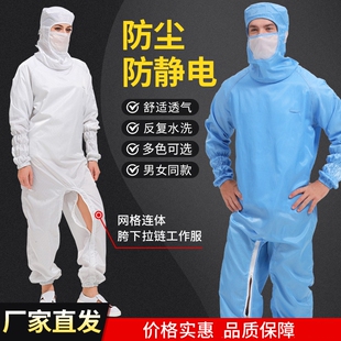 网格连帽洁净服胯下拉链车间无尘服连体防尘服防静电服防护工作服