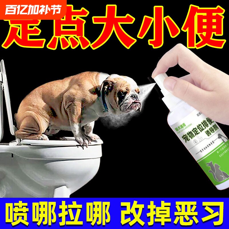 训练狗狗定点排便神器宠物小狗上厕所大小便用诱导剂中型犬幼犬