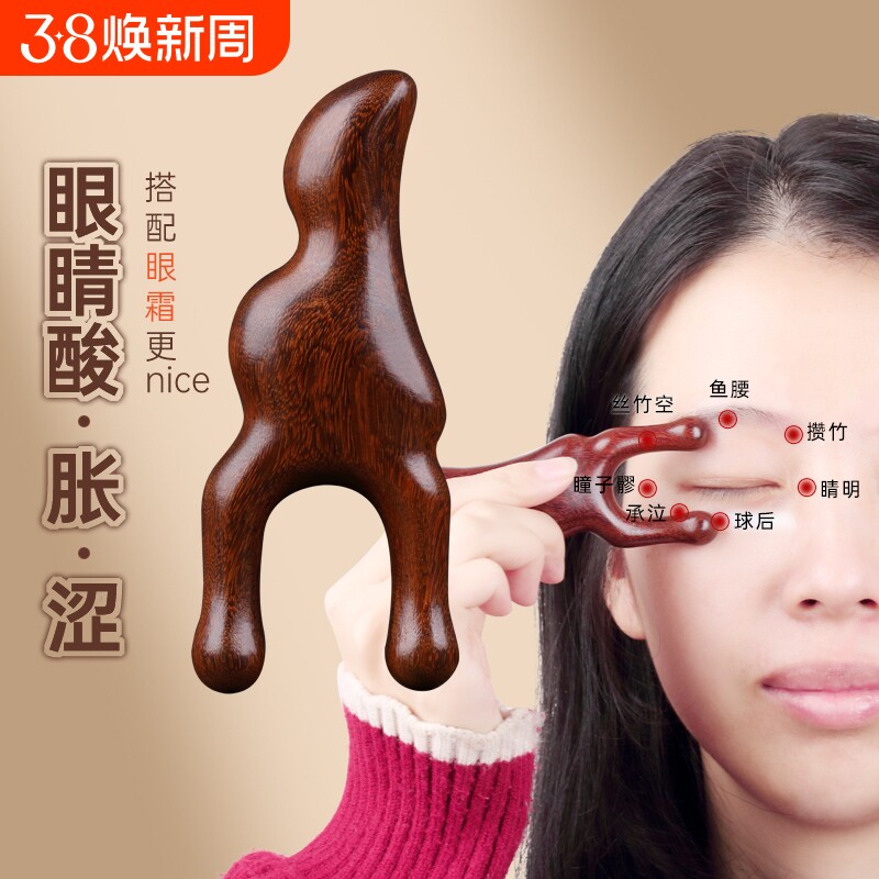 小青蛙檀木按摩器护眼神器刮鼻子眼部耳朵拨筋棒经络梳面部清洁