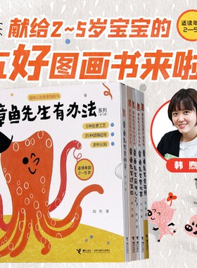 韩煦作品章鱼先生有办法系列