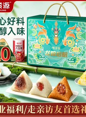 味滋源龙粽启航粽子礼盒1830g装鸭蛋肉粽蜜枣粽端午送礼企业福利