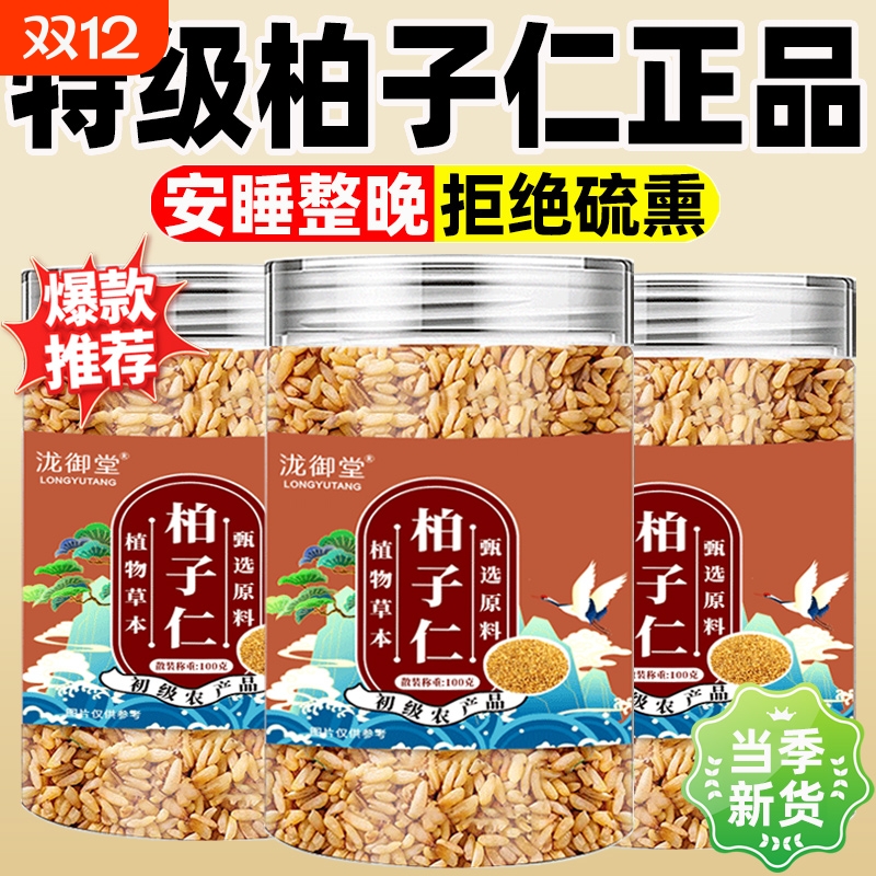 柏子仁中药材正品官方旗舰店柏籽仁的功效与作用货野生泡水喝散装