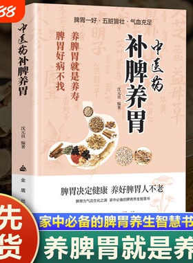 官方正版中医药补脾养胃书籍脾胃调理指南从方法到药膳全面实用适合想靠中医想靠肠胃疾病调养养生保健食疗中药医书按摩体质配伍