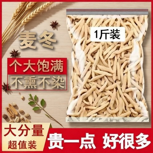 川麦冬特级一品个大饱满无硫原色