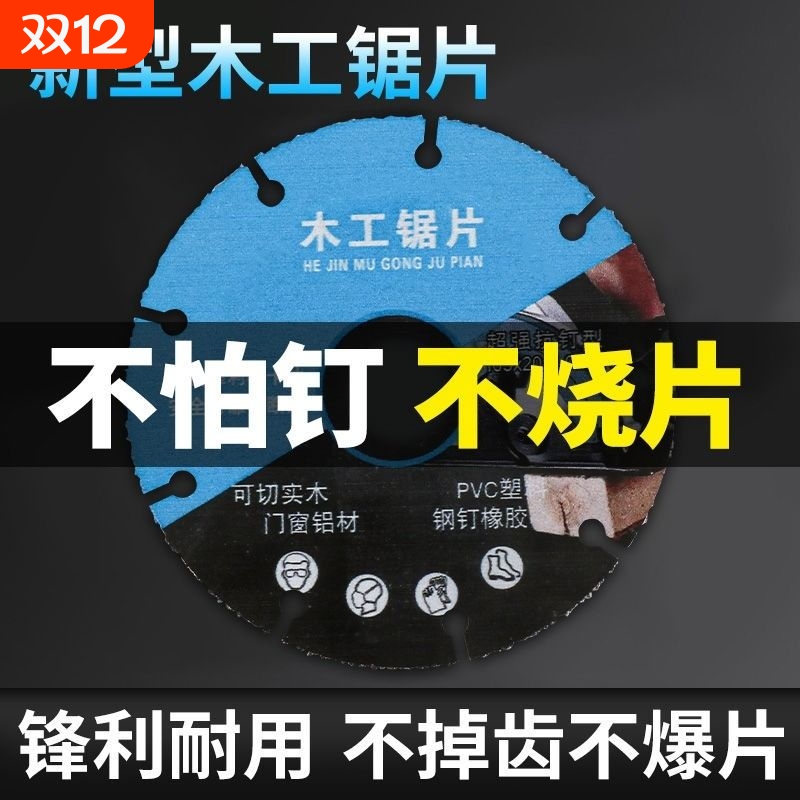 木工角磨机锯片专用钢钉实木PVC铝材专用切割片新款切割机电锯片
