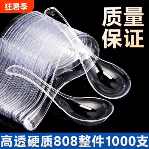一次性勺子汤勺独立包装加厚塑料透明专用饭勺甜品勺调羹食品级