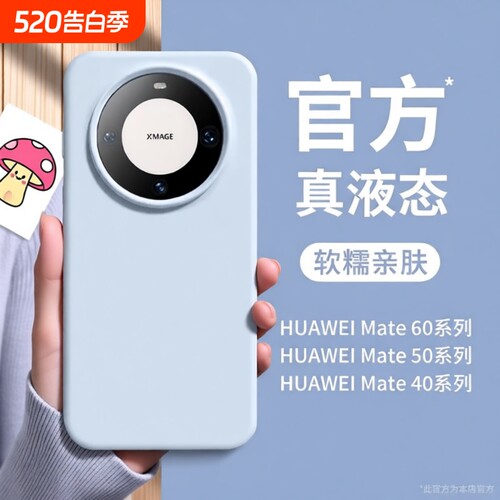 华为mate60液态硅胶简约手机壳
