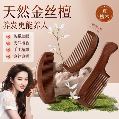 檀木防静电细齿梳|超3000次加购