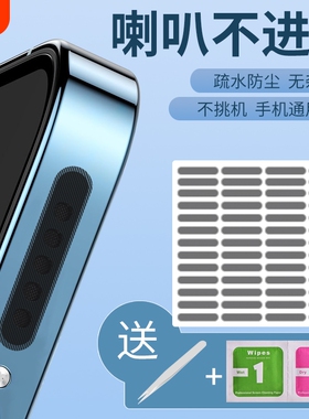 手机防尘塞喇叭防尘网扬声器贴适用苹果12 15 p40堵头14安卓m华为oppo vivo通用11pro听筒man灰尘s16 x防尘贴