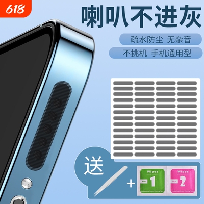 手机防尘塞喇叭扬声器爱欣珂