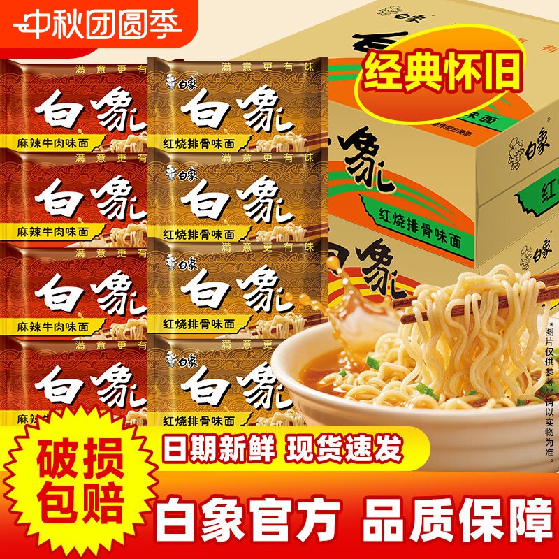 老白象方便面泡面经典怀旧红烧排骨麻辣牛肉干吃整箱装袋装面饼