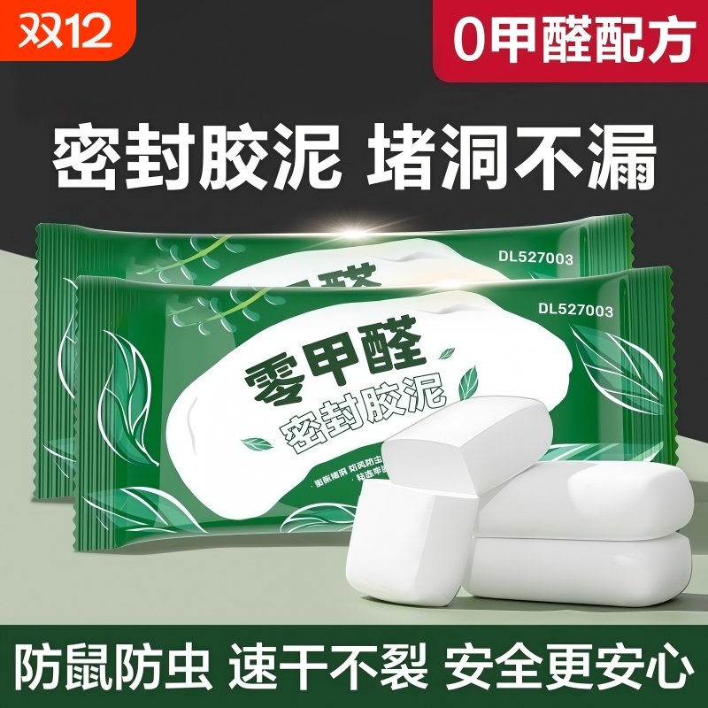 密封胶泥空调孔洞堵塞泥