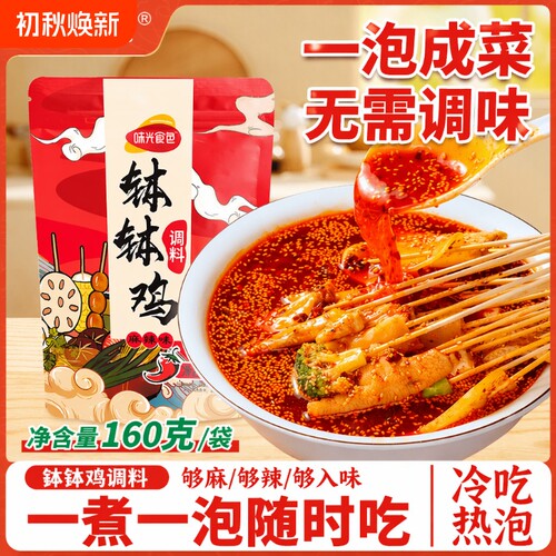 味光食色钵钵鸡调味料麻辣味袋装乐山冷锅串串香家用底料红油藤椒