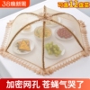 饭菜罩子盖菜罩可折叠餐桌罩防苍蝇饭罩神器家用防尘罩伞剩菜防蚊