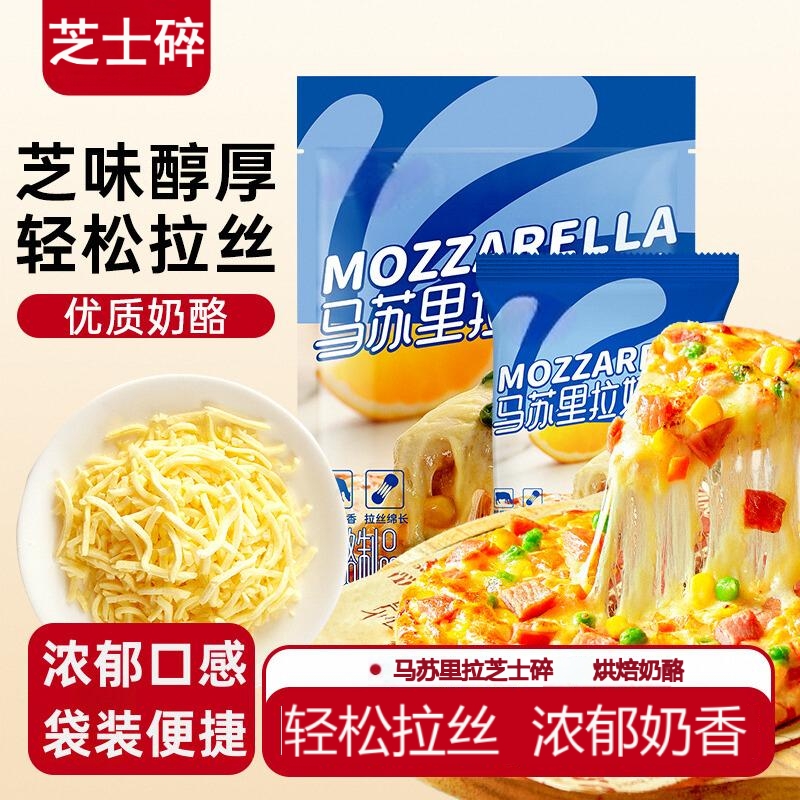 马苏里拉芝士碎片拉丝家用奶香浓