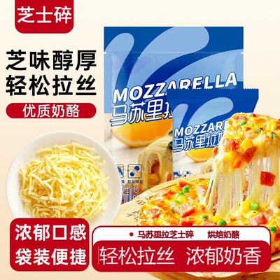 马苏里拉芝士碎片拉丝家用奶香浓