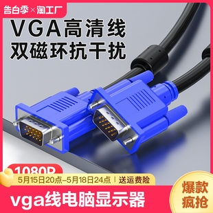 主机视频线电视线5 vga线电脑显示器连接线台式 20米接口