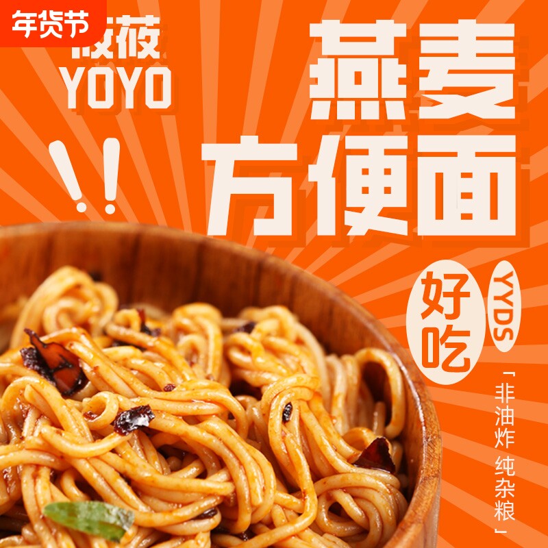 纯燕麦面充饥饱腹感粗粮荞麦面营养代餐免煮方便面益生菌拌面