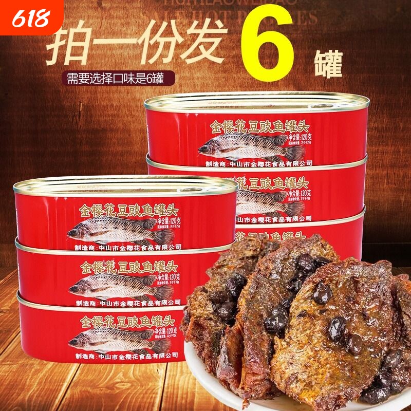 金樱花豆豉鱼罐头120g*6罐下饭菜罗非鱼肉罐头即食拌饭罐头五香