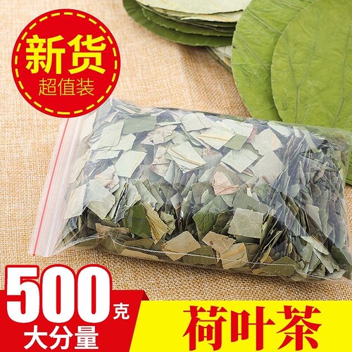 无硫荷叶茶500克|超6000次加购