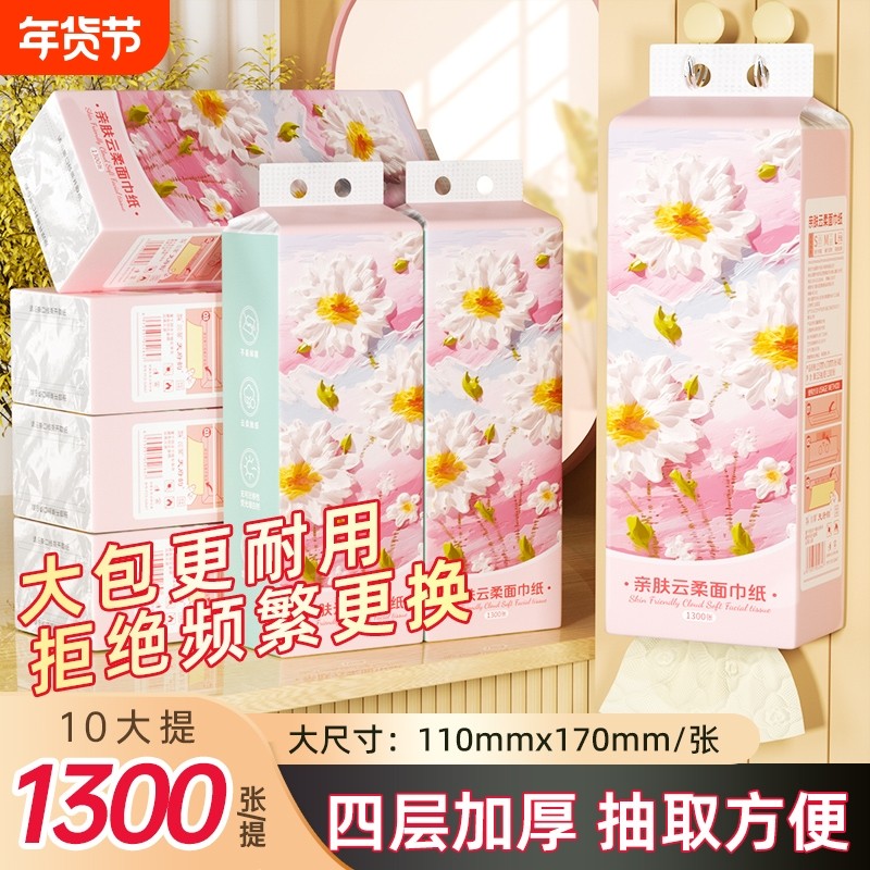 1300张大提悬挂式抽纸手纸面巾纸餐巾纸卫生纸厕纸抽整箱家用批发