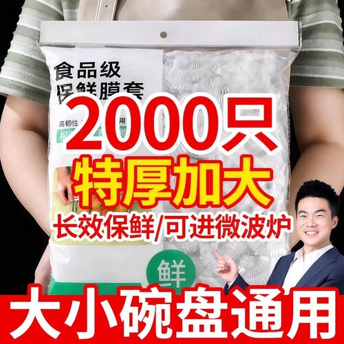 一次性保鲜膜食品级家用罩套专用保险套保鲜袋冰箱碗盖松紧口厨房