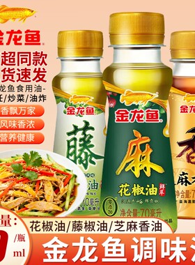 金龙鱼花椒油芝麻香油70ml家用小瓶麻油调味料食用油芝麻油藤椒油