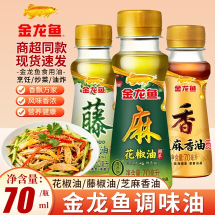 金龙鱼花椒油芝麻香油70ml家用小瓶麻油调味料食用油芝麻油藤椒油
