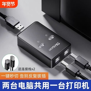 USB打印机分线器一拖二共享器自动免网络切换转换器两台电脑共用数据线分接器连接线一拖三托四一接二转接头
