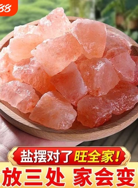 粗盐净宅全套御守盐摆件大粒盐搬家乔迁新居玫瑰盐玄关大颗粒客厅
