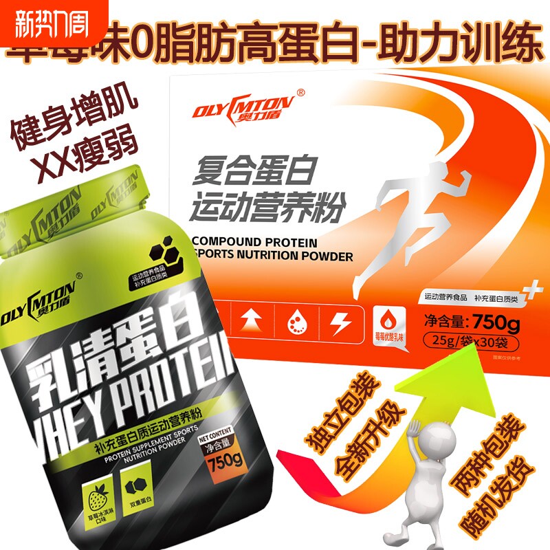 奥力盾青少年学生儿童健身增肌分离乳清蛋白粉复合蛋白运动营养粉