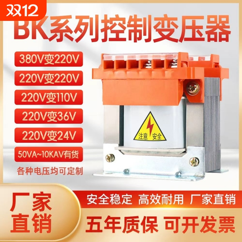 单相控制隔离变压器380转220变110v36v24机床BK500VA300W5KVA10KW
