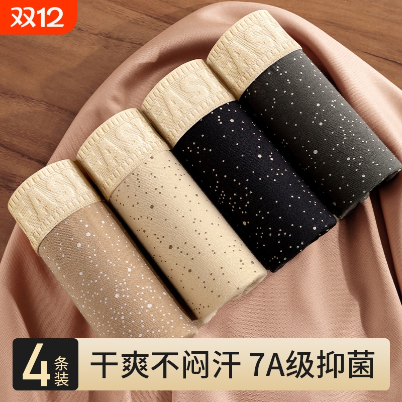 男士内裤无痕抗菌印花四角短裤衩