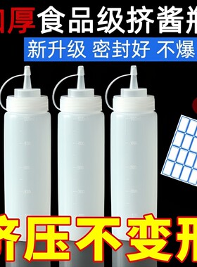 塑料挤酱瓶商用挤压瓶沙拉酱料瓶厨房油壶酱油瓶调料瓶耐高温瓶盖