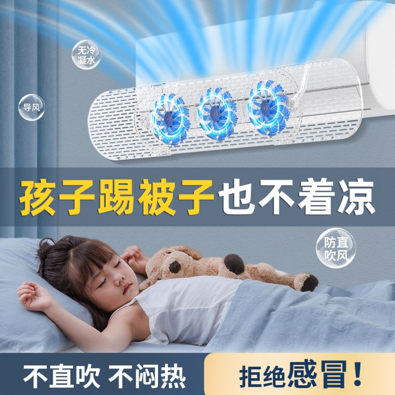 卧室挂式空调防直吹通用空调挡风板防直吹最新冷暖两用防直吹神器
