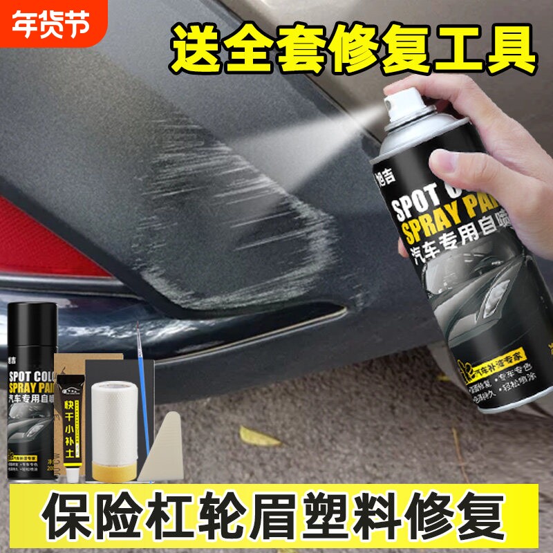 汽车保险杠塑料修复补漆黑色翻新还原剂轮眉划痕磨砂黑专用自喷漆