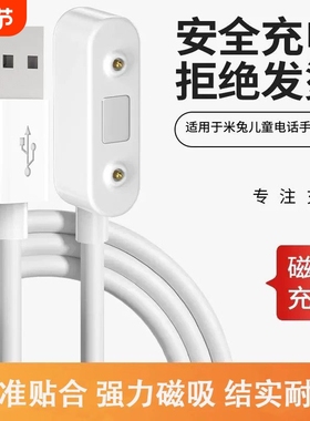 适用小米米兔儿童电话手表充电线7X/6X/5C/4C/3C/C7A Pro磁吸充电器头小寻X3/Y2/max/S3/T3/S5原数据线装正品