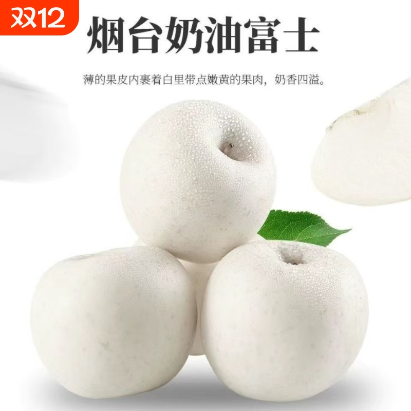 【精美礼盒】山东新鲜奶油白苹果牛奶脆甜富士苹果新鲜5现摘现发