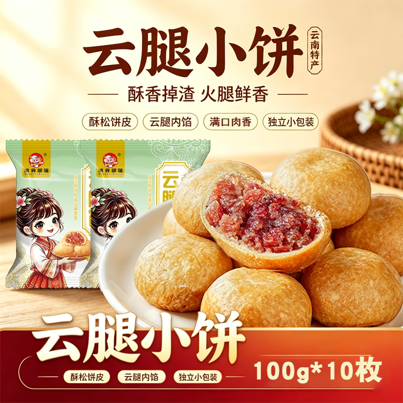 云腿月饼正宗云南小饼滇式散装酥皮月饼中秋节旗舰店火腿糕点鲜花