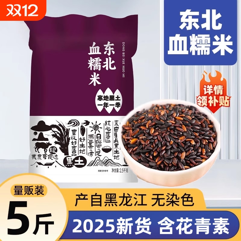 东北血糯米5斤正宗粘包粽子专用